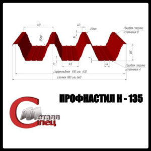 Несний профнастил Н 135 ⁇ 0,8 мм ⁇ S-280 ⁇ Zn 140