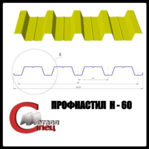 Несний профнастил Н-60/0.65 мм