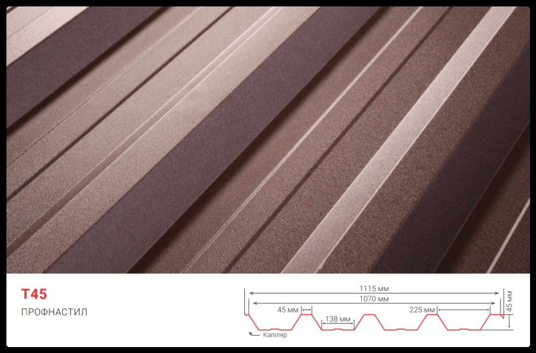 Профнастил Т 45 RAL 5010