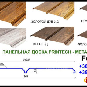 Металосайдинг Панельна дошка Printech