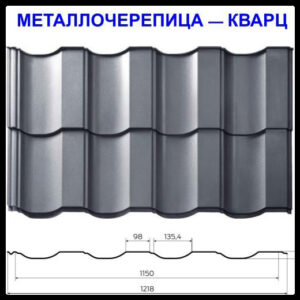 Металочерепиця Кварц — RAL