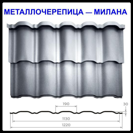 Металочерепиця — Мілана RAL