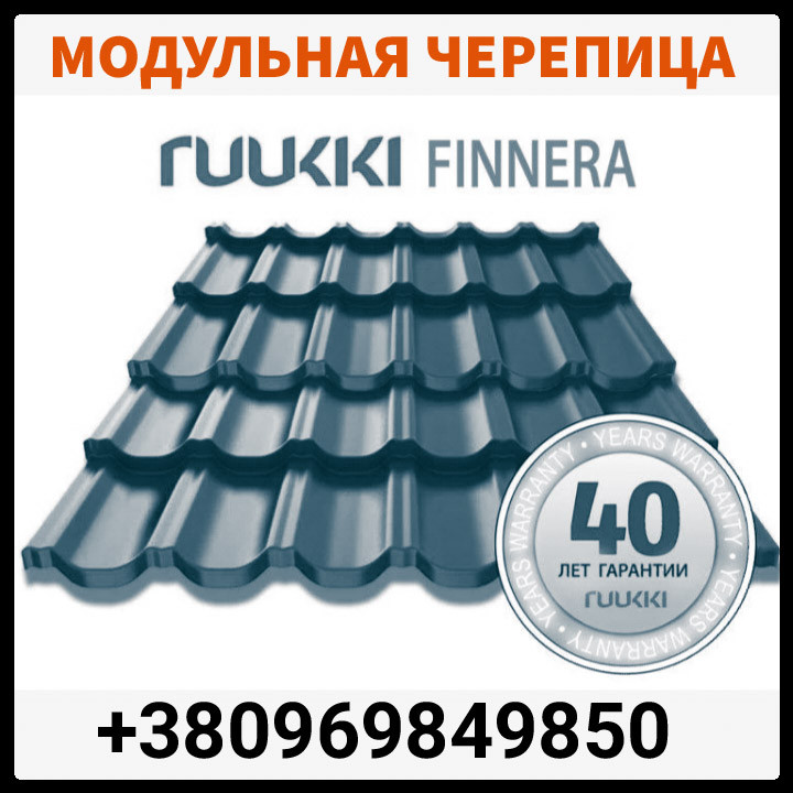 Модульна черепиця Ruukki Finnera CROWN BT RR 32 Ruukki 40