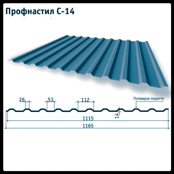 Профнастил Н-14 Тайл / 0,45 мм / Ral 5010