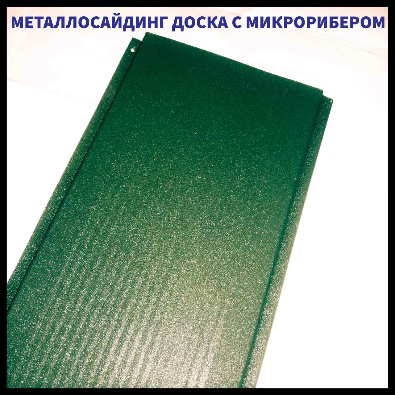 Дошка з мікрорибером — 0.45 мм/ Фасадні металеві панелі/RAL Темно зелений 6005