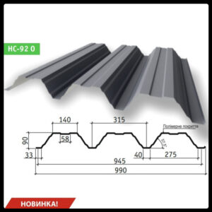 Профнастил НС 92 0,7 мм оцінкований ТАЙЛ (Лівів)