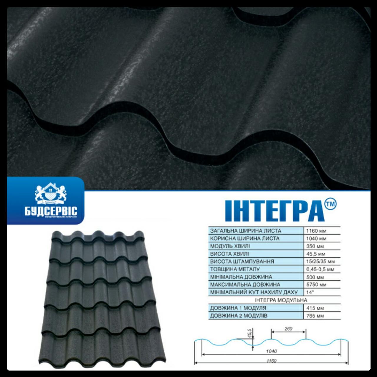 Металочерепиця Інтегра Quartz Petra RAL 8019 / 0,5 мм / ARVEDI