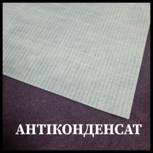 Антиконденсат juta 130, покрівельна плівка