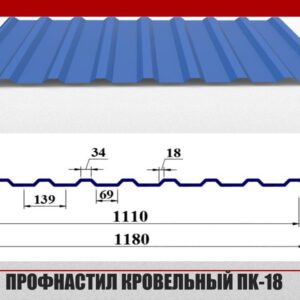 Профнастил ПК 18 0,5 мм (Модуль-Україна) «Альба Профіль»
