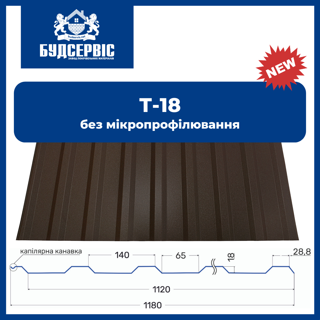 Профнастил для забору двобічний коричневий Т -18 / 0,45 мм