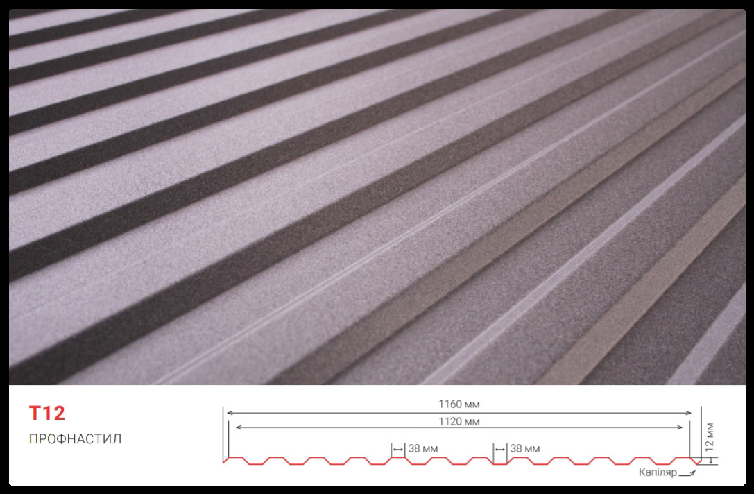 Профнастил Т-12 0,45 мм RAL 3011