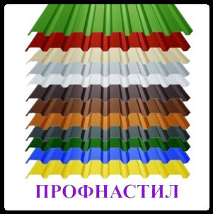 Профнастил для даху (4 метри) в Хмельницькому